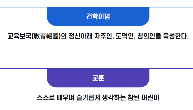 포항제철초등학교 이미지