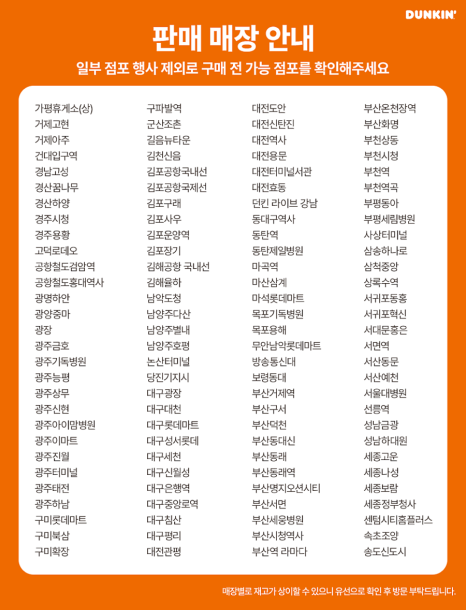 던킨광주 이미지