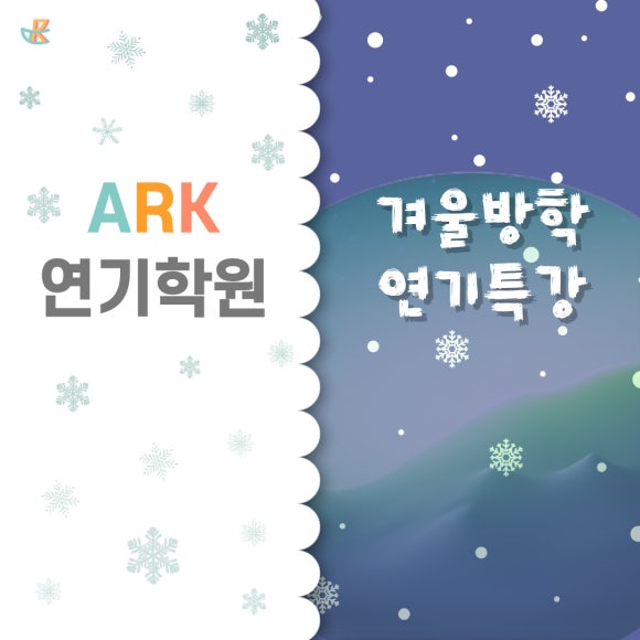 아크연기예술학원 이미지