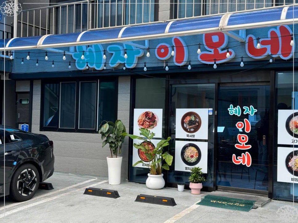 제주이모네 이미지