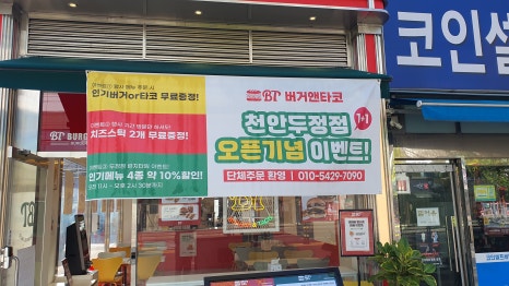 버거앤타코두정점 이미지