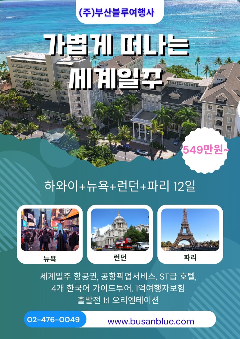 세계일주 여행사 이미지