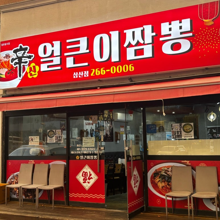 심짬뽕 이미지