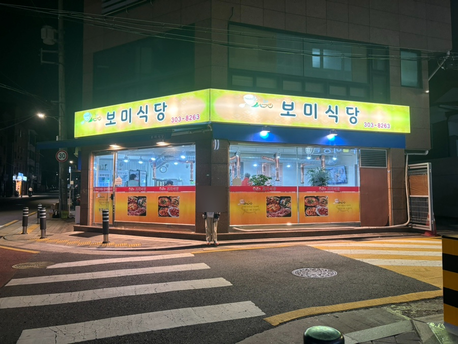 보미식당 이미지