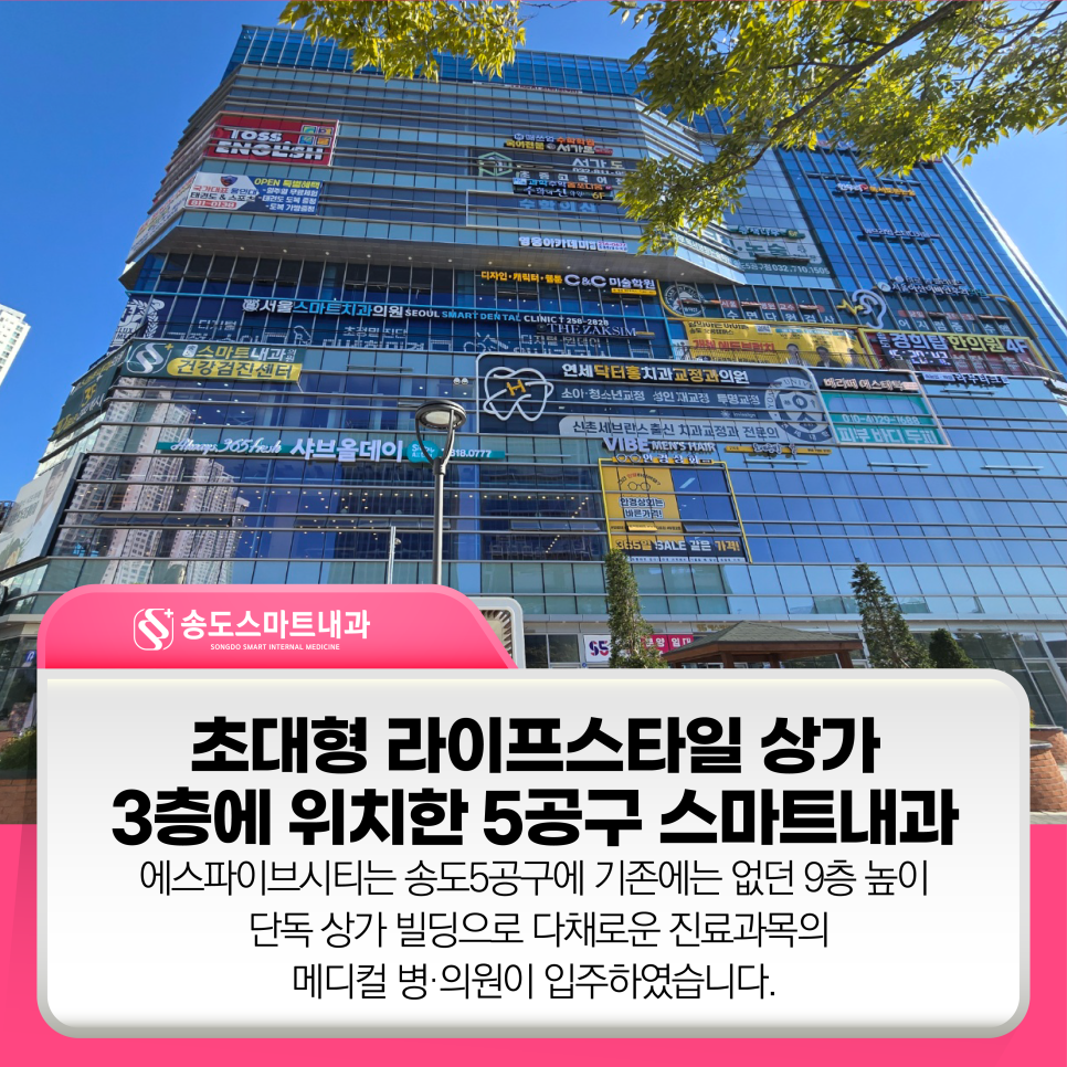 송도스마트내과의원 이미지