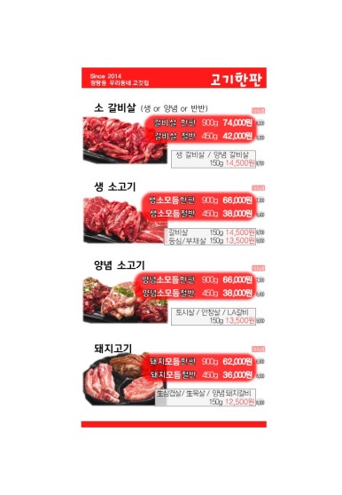 고기한판 이미지