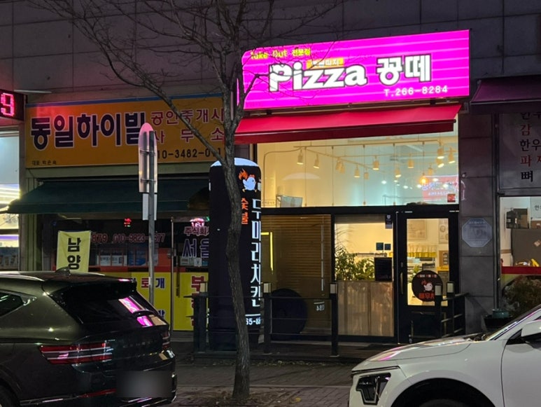 피자꽁떼 이미지