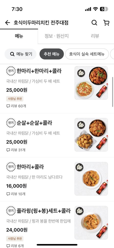 호식이두마리치킨전주대점 이미지