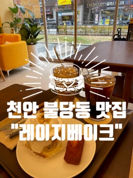레이지베이크 이미지