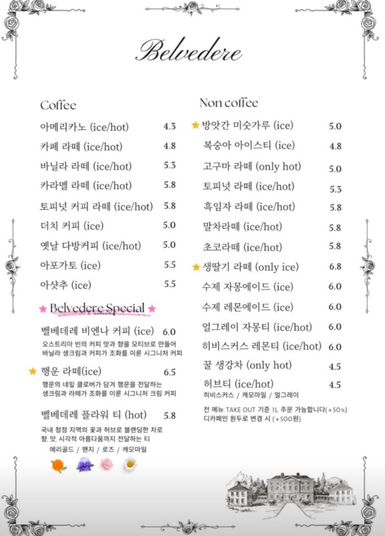 벨베데레커피 이미지