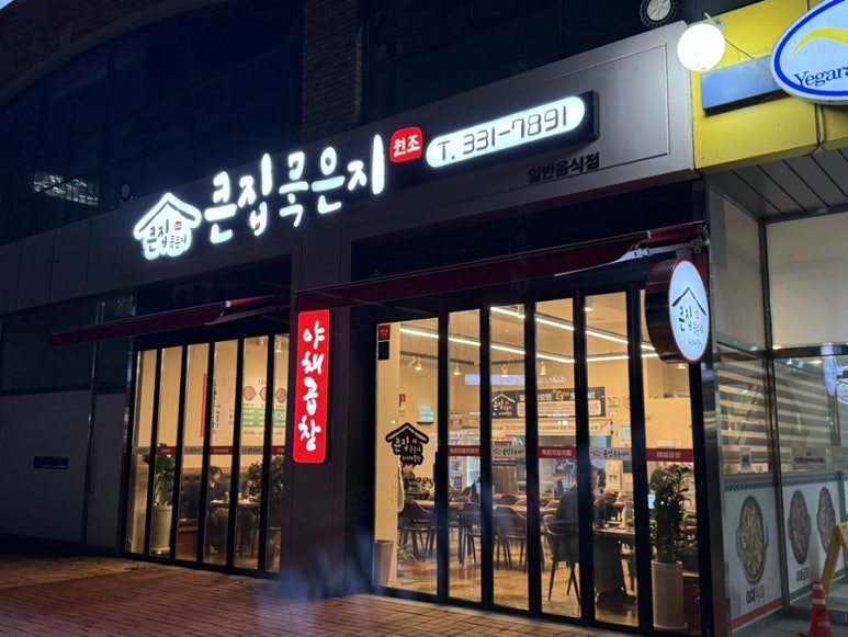 큰집묵은지 이미지