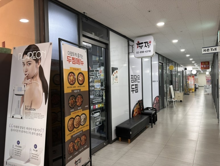 두찜광명역점 이미지