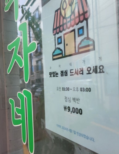 수자식당 이미지