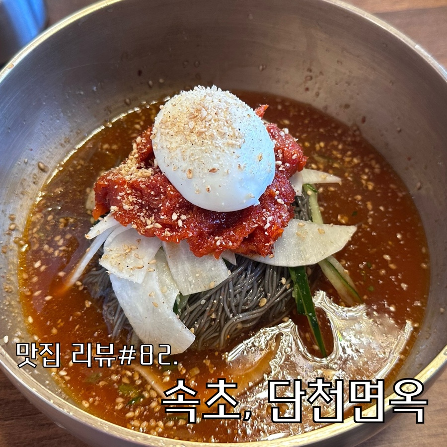 단천면옥 이미지
