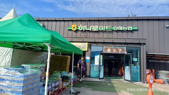 압해농협하나로마트 이미지