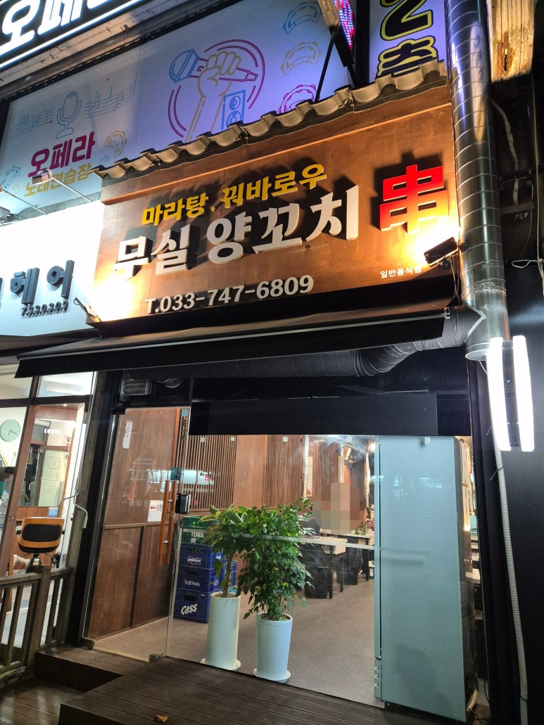 맛짱양꼬치 이미지