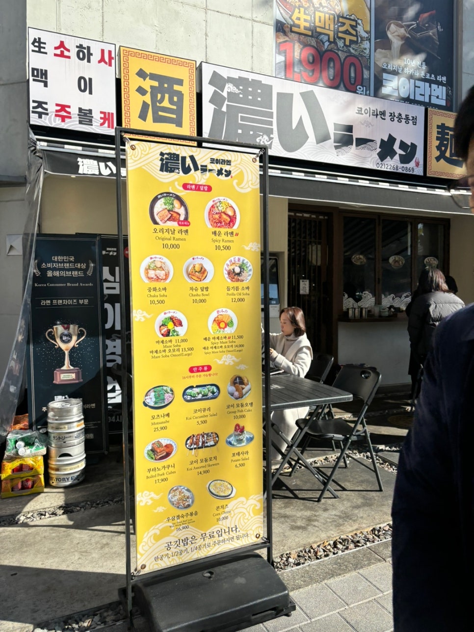 코이라멘 장충동점 이미지