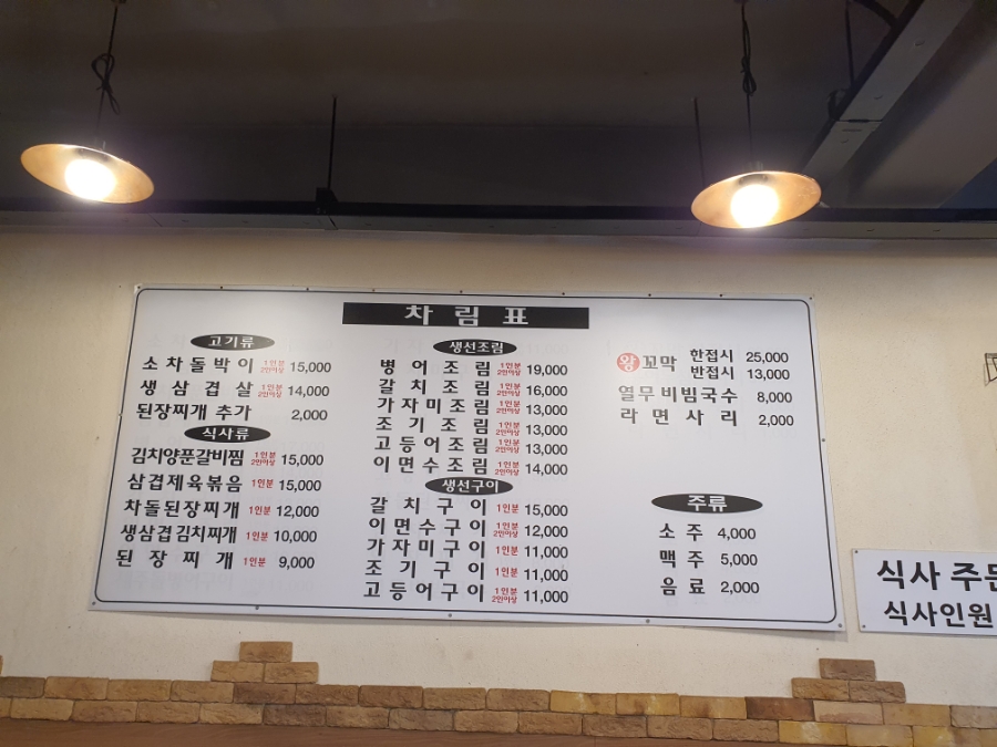 한집맛고기 이미지