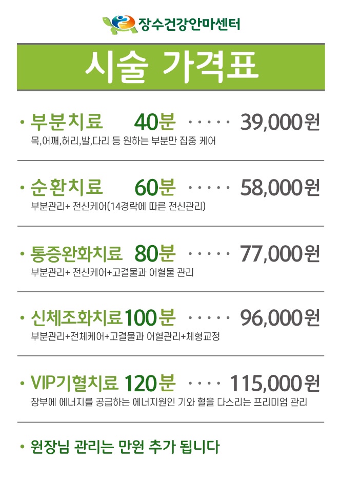 장수건강안마센터 이미지