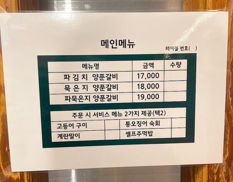 묵은지양푼갈비 이미지