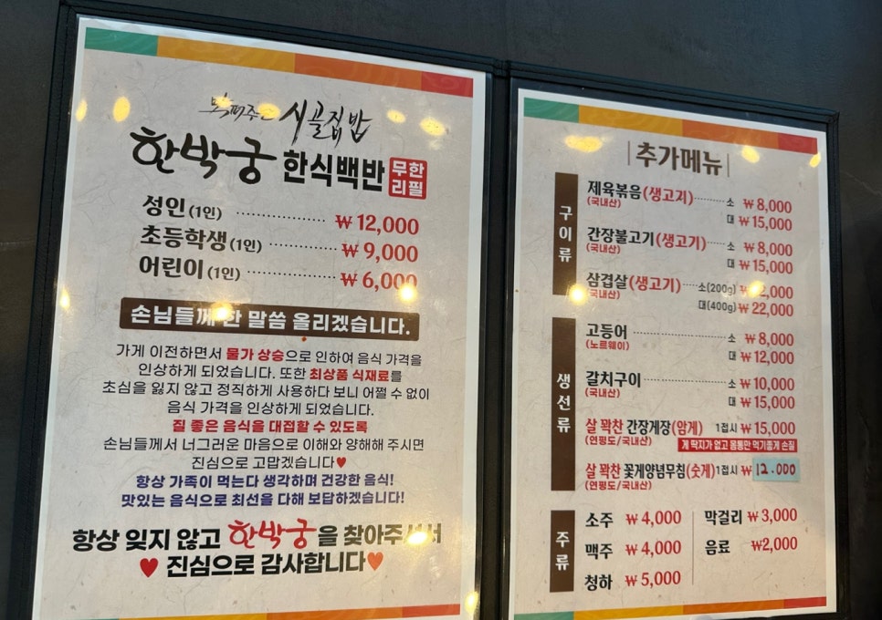 한박한식부페 이미지
