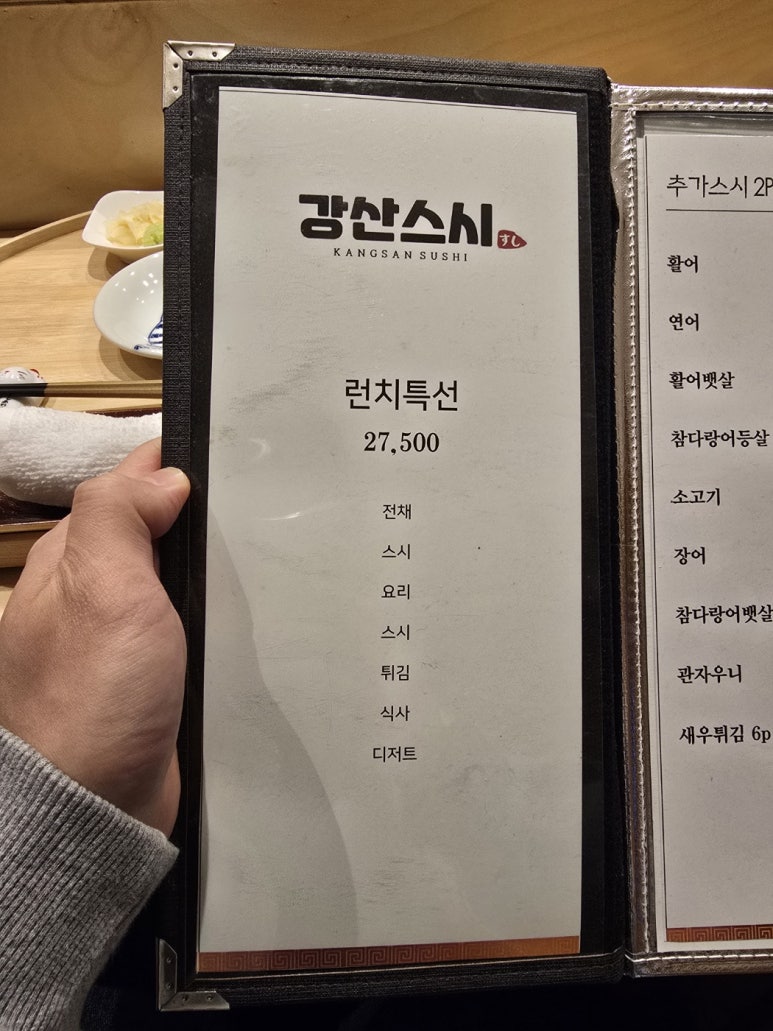 강산스시 이미지