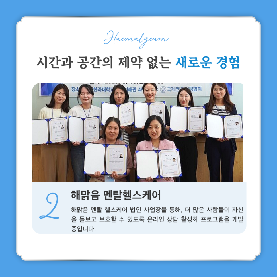 해맑음멘탈헬스케어 이미지