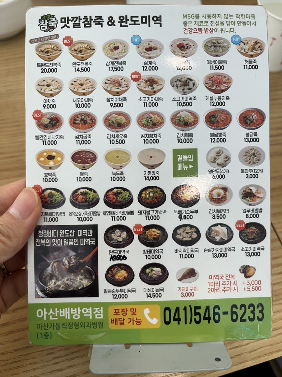 맛깔참죽&완도미역아산배방역점 이미지