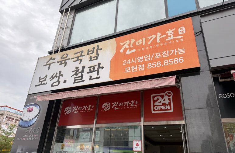 진미가효 이미지