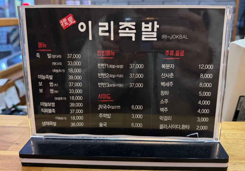이리족발전주평화점 이미지