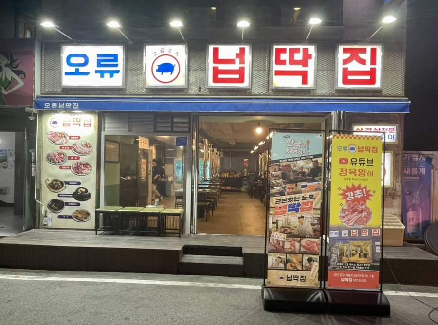 넙딱집대전 이미지