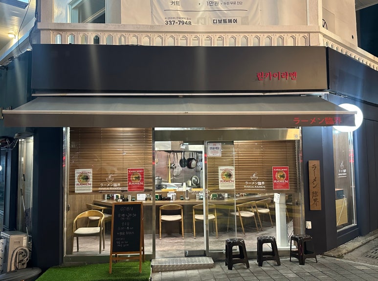 린카이라멘 이미지
