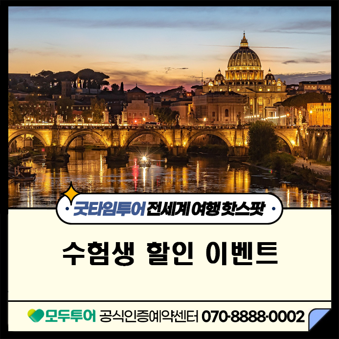 굿타임투어 이미지