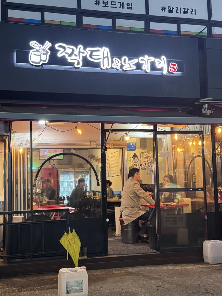 짝태앤노가리 신도림점 사진 7