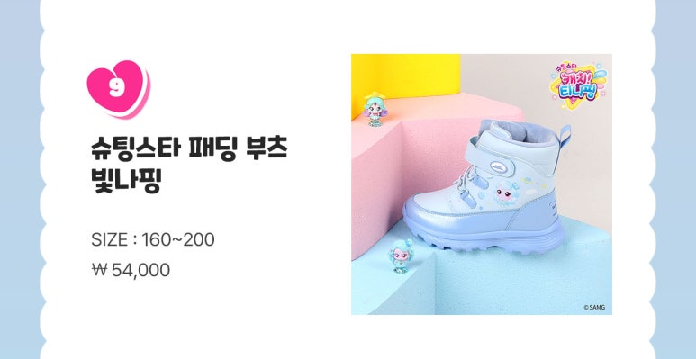 슈마커롯데마트 이미지