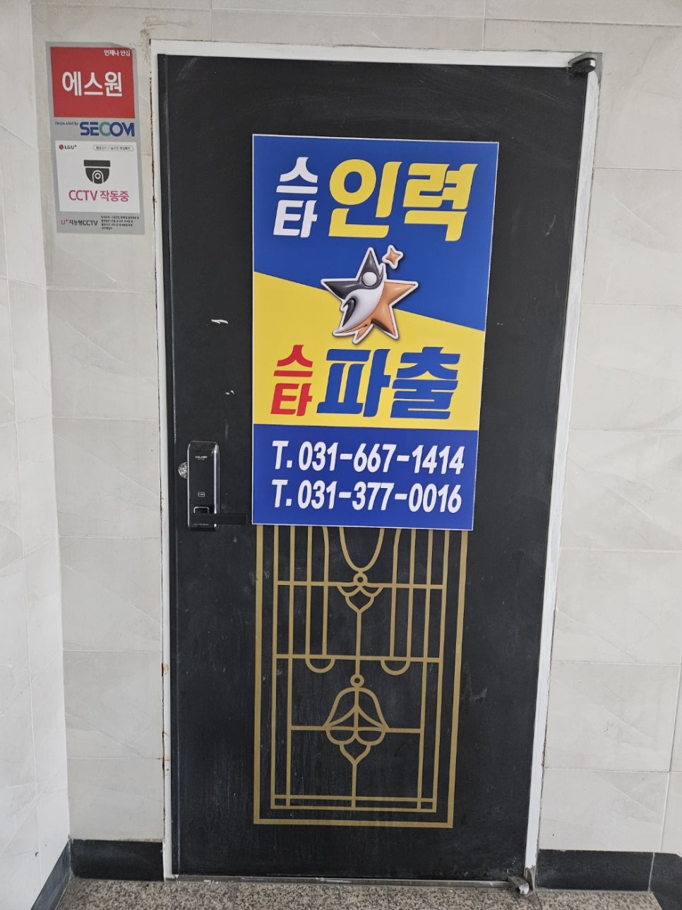 스타 인력사무소 이미지