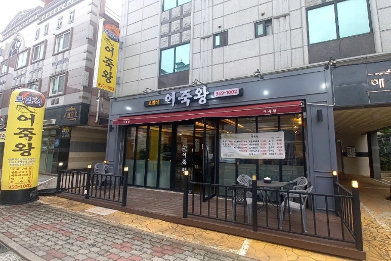 어죽왕(본점) 이미지