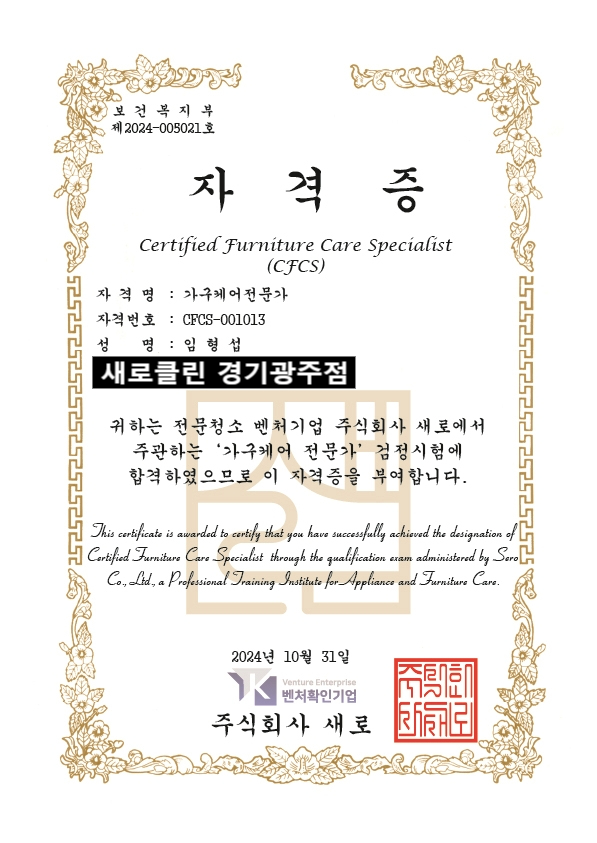 매트리스;소파;카페트새로클린경기광주점 이미지