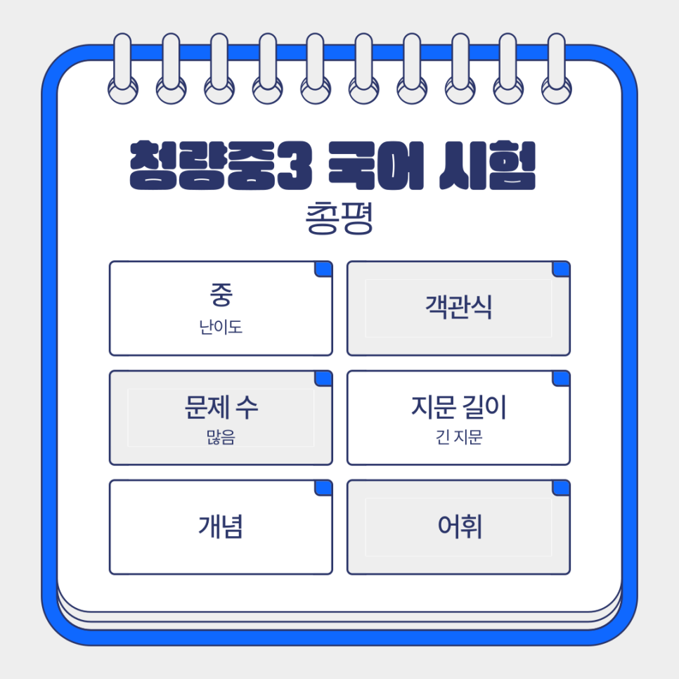 청량중학교 이미지