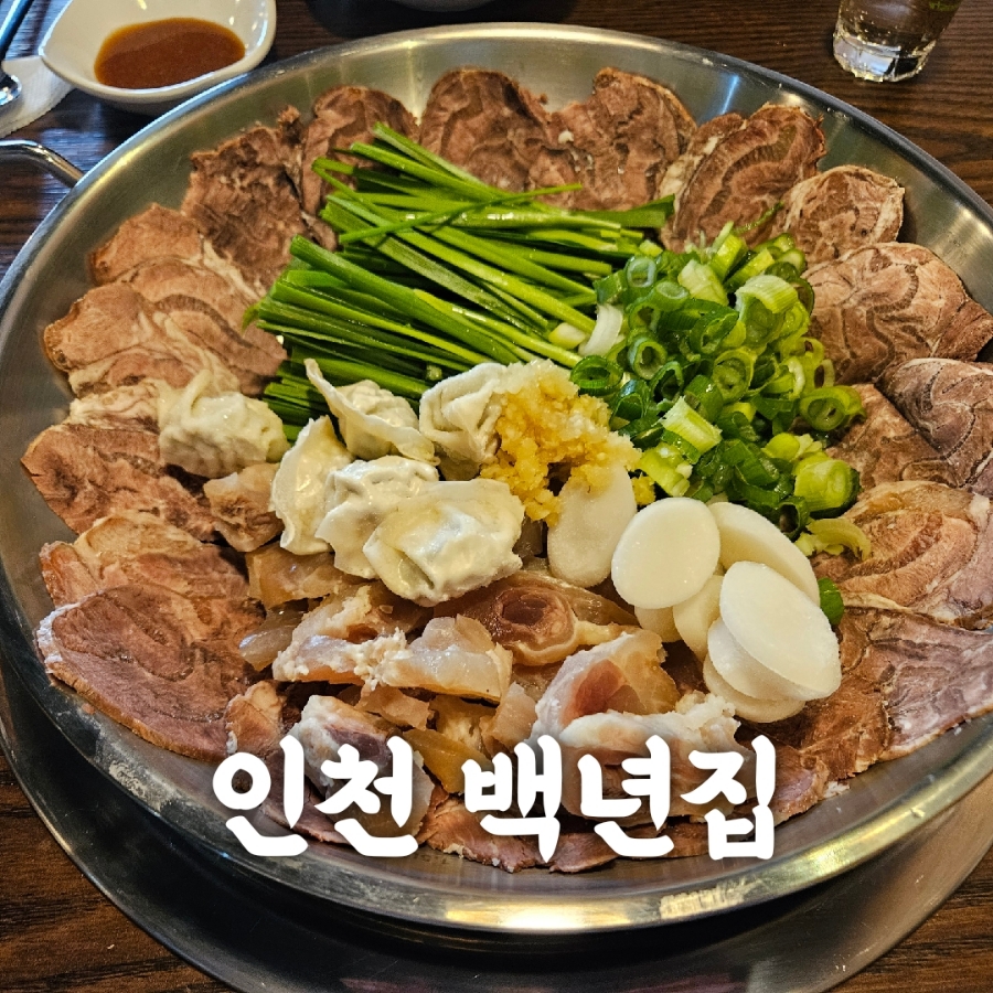 백년집(인천도화점) 이미지