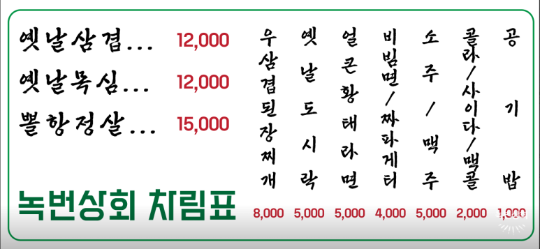 녹번상회 이미지