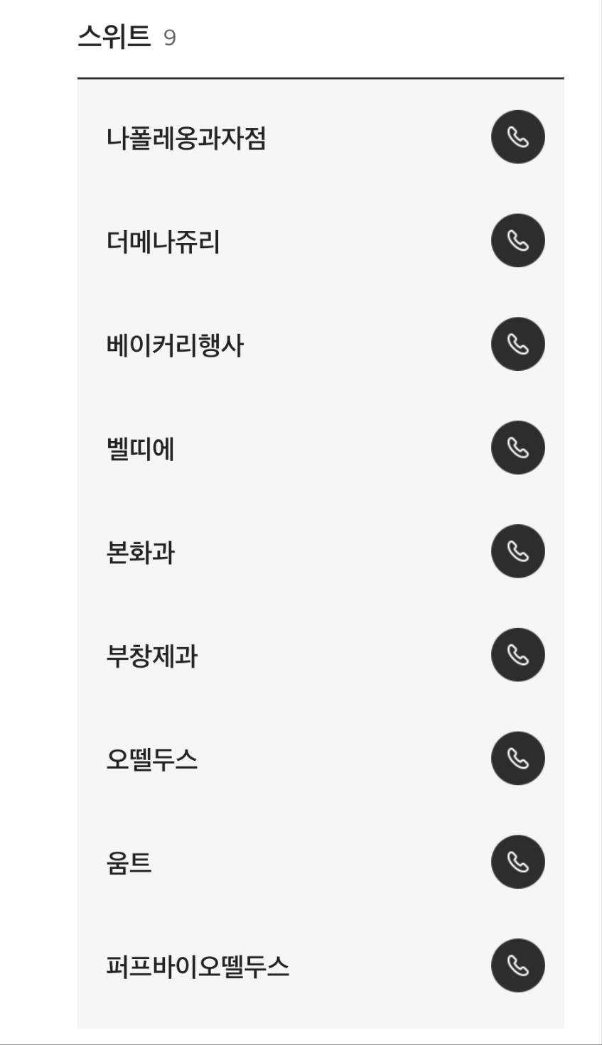 벨띠에 이미지