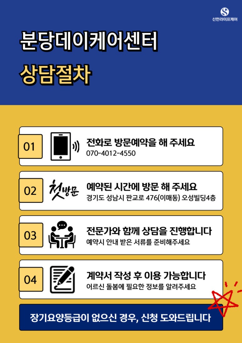 신한라이프케어 분당데이케어센터 이미지