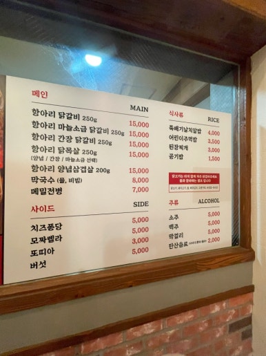 항아리숯불닭갈비파주점 이미지