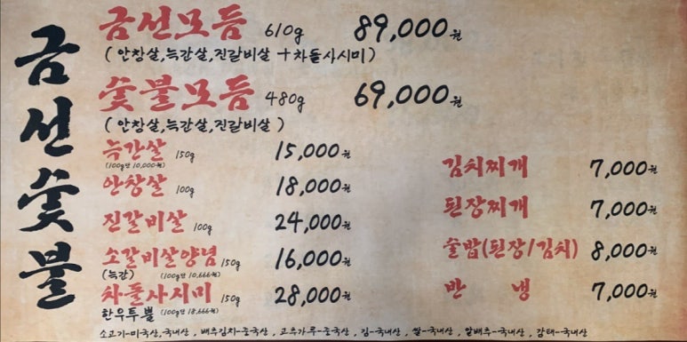 금선숯불 이미지