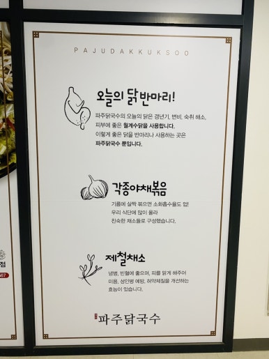 파주닭국수과천펜타원점 이미지