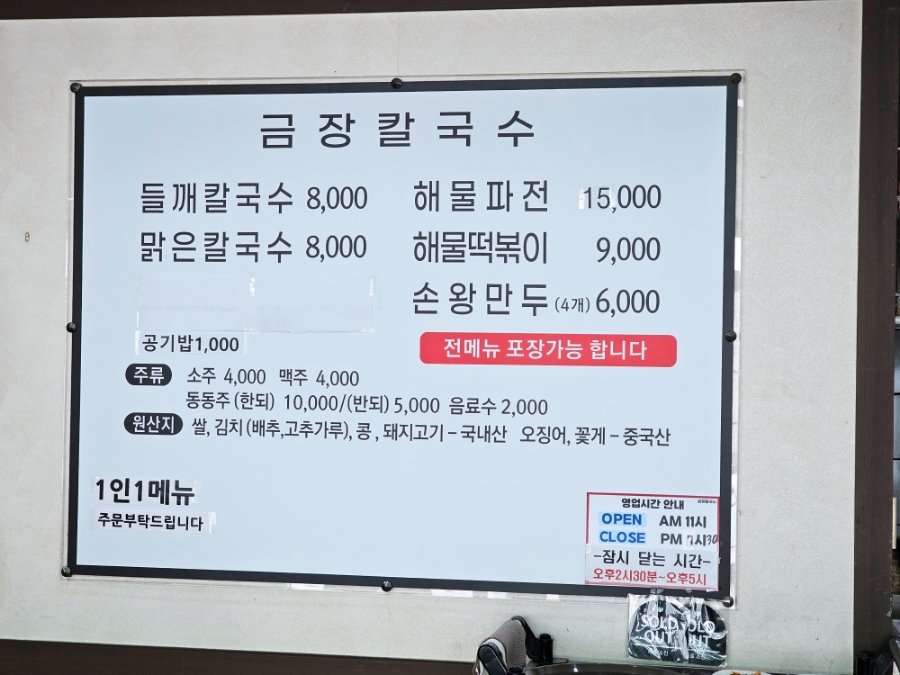 금장칼국수 이미지