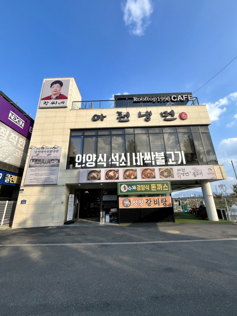 강씨네아천칡냉면 이미지