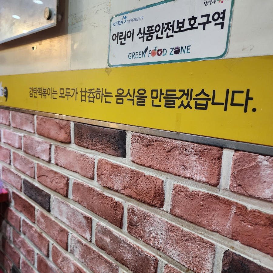 감탄떡볶이덕소 이미지