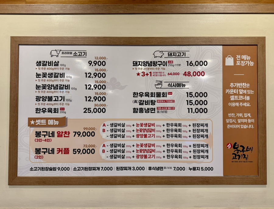 봉구네고기집김포본점 이미지